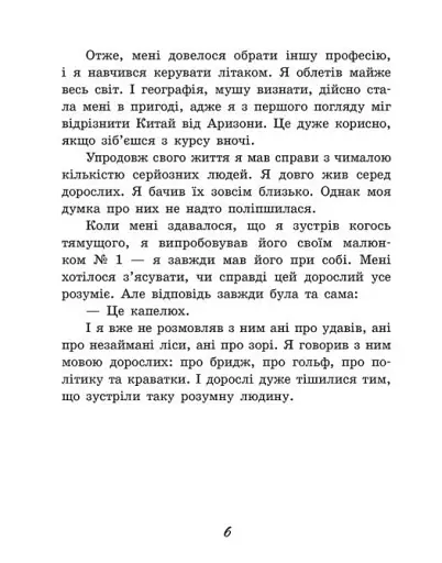 Маленький принц - фото 4