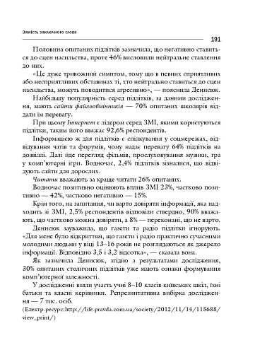 Зі студій про літературну освіту. Збірник статей та матеріалів - фото 17