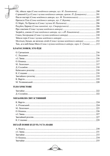 Літургійні співи для мішаного хору. Частина III - фото 14