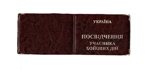 Обложка кожзам на удостоверение участника боевых действий 00679, тиснение золотом Коричневый - фото 1