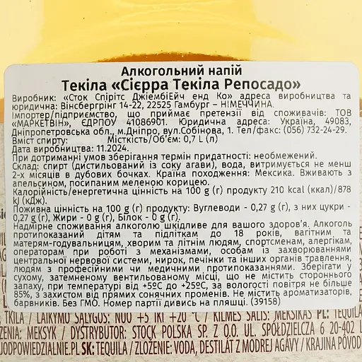 Текіла Sierra Reposado, 35%, 0,7 л - фото 6