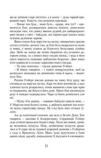 Енн із Острова Принца Едварда - фото 7