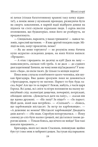 Міські історії - фото 20