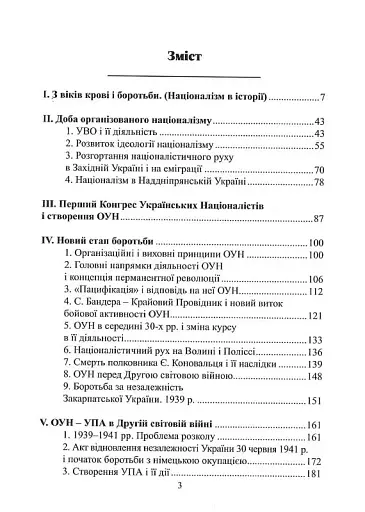 Чин націоналізму - фото 3