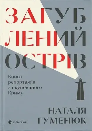 Загублений острів