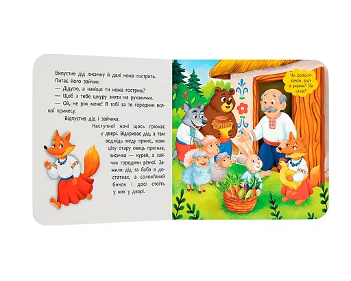 Казка-розважалка. Солом’яний бичок  - фото 5