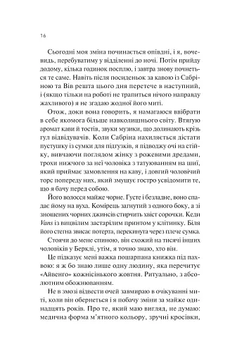 Кохання та інші слова - фото 12