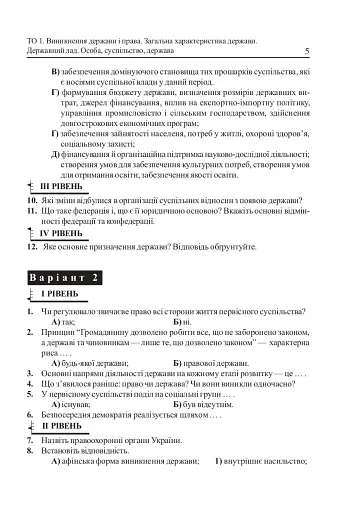 Основи правознавства. Завдання для тематичного оцінювання знань. 9 клас - фото 6