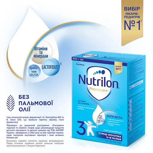Смесь молочная сухая  Nutrilon Premium 3+, 800 г - фото 2