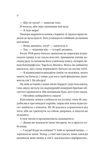 Загублена книгарня - фото 8