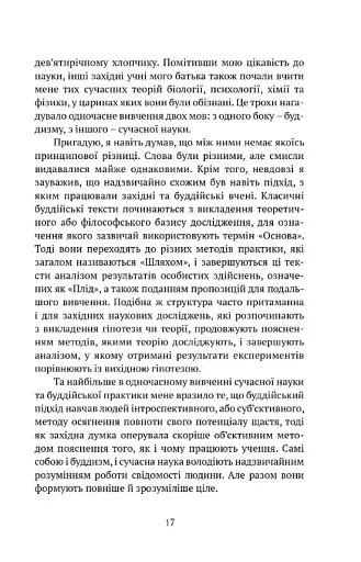 Жити в радість: секрет щастя з погляду буддизму та науки - фото 7