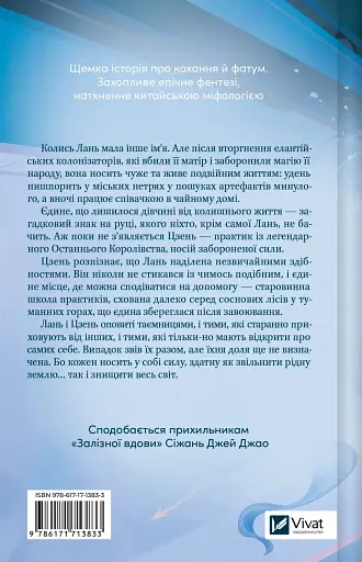 Пісня срібла, полум'я мов ніч - фото 2