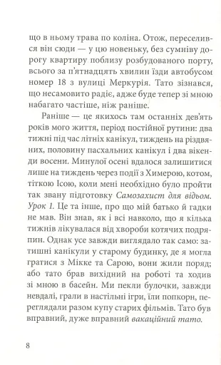 Дика відьма. Вірідіанська кров - фото 5