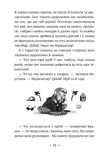 Емі і Таємний Клуб Супердівчат. Ягідки хоч куди! Книга 12 - фото 6