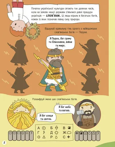 Моя Україна. Культура від казок до кіноплівки - фото 2