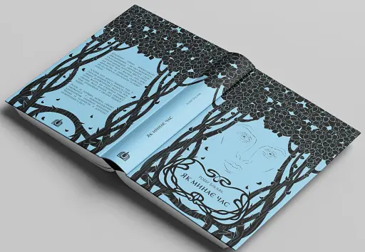 Як минає час - фото 3