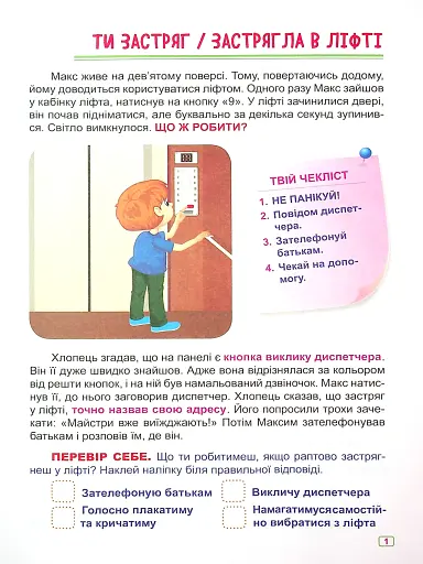 Що робити, якщо... Сам удома - фото 4