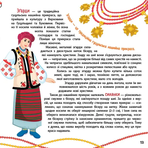 Книжкова скарбничка. Патріотична абетка - фото 3