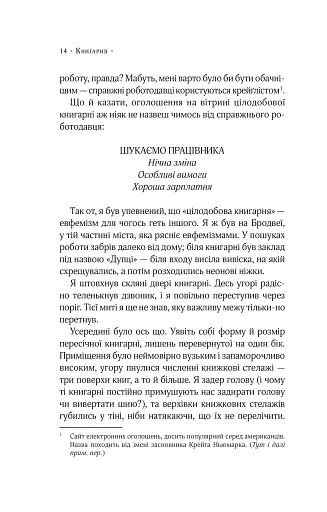 Цілодобова книгарня містера Пенумбри - фото 8