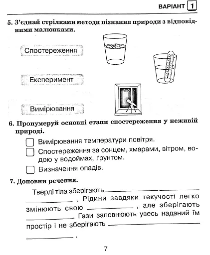 Я досліджую світ. 3 клас. Збірник діагностичних робіт - фото 9