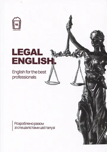 Legal English - фото 1