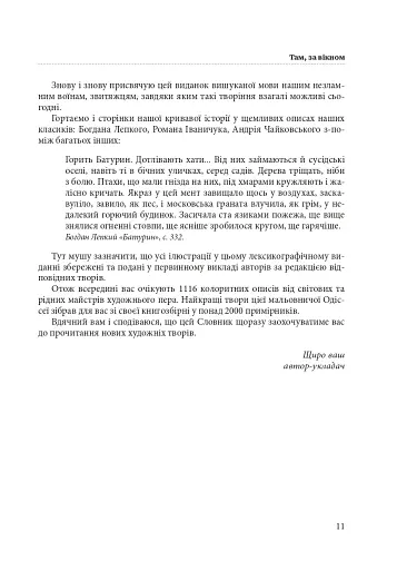 Гарнослів’я за обрієм. Словник вишуканої мови - фото 10