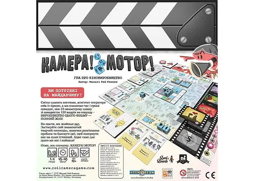 Настільна гра Lords of Boards Камера! Мотор! (Roll Camera!: The Filmmaking) (укр.) + унікальне промо! (LOB2209UA) - фото 2