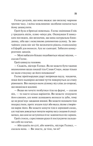 Голмс, Марпл і По: найвидатніша команда з розкриття злочинів ХХІ століття - фото 19