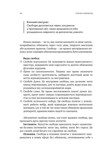 Мала етика - фото 30