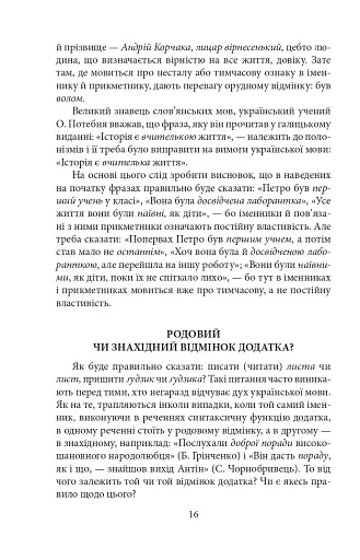 Як ми говоримо - фото 5