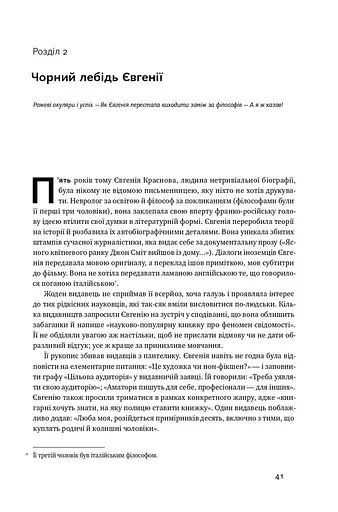 Чорний лебідь. Про (не)ймовірне у реальному житті - фото 17