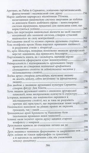 Галактика Ґутенберґа. Становлення людини друкованої книги - фото 9