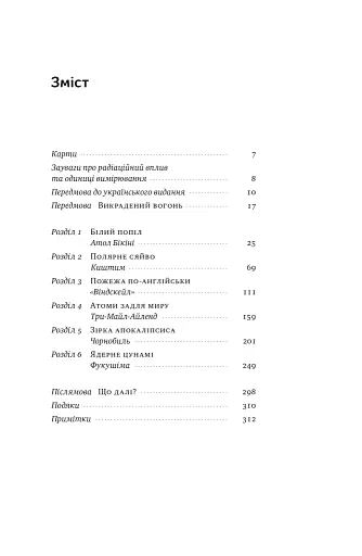 Атоми і попіл. Глобальна історія ядерних катастроф - фото 2
