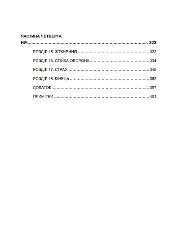 Чорний марш. Спогади офіцера СС. 1938-1945. - фото 3