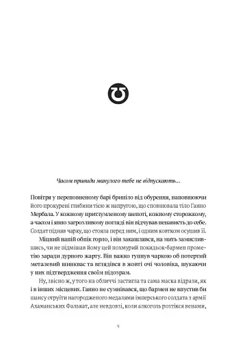 Warhammer 40,000. Поле Бійні - фото 3