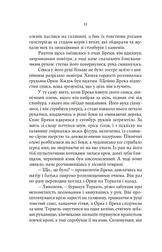 Тінь Богів - фото 5