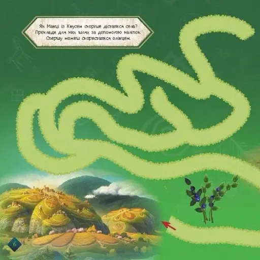 Мавка. Лабіринти з наліпками. Магічні шляхи. - фото 6