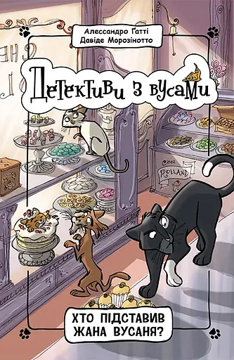 Хто підставив Жана Вусаня? - Алессандро Ґатті - фото 1