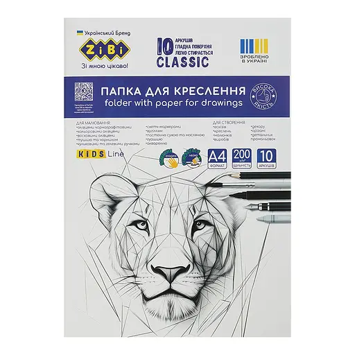 Папка для черчения CLASSIC, А4, 10 листов, плотность 200 г/м2, ZB.1402 KIDS Line ZiBi (4823126808444) - фото 1