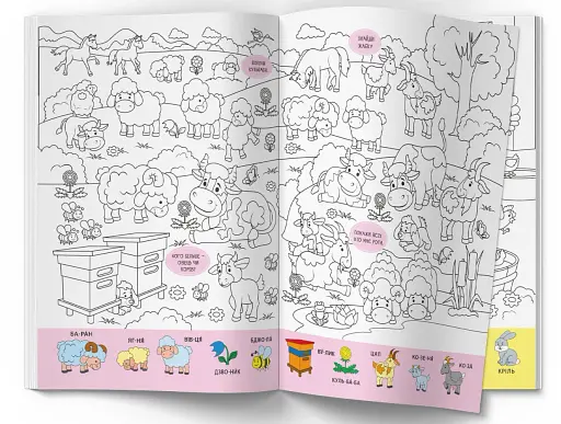 Віммельбух-розмальовка. Ферма - фото 4