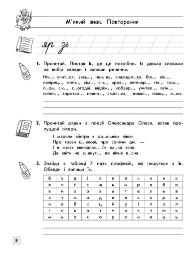 Тренажер орфографічний. М'який знак. Правила переносу - фото 3