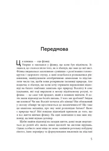 Світ очима фізика - фото 4