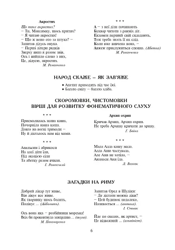 Веселий алфавіт - фото 5