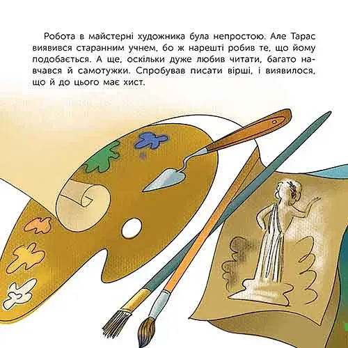 Хто такий Тарас Шевченко. Оповідь у малюнках - фото 7