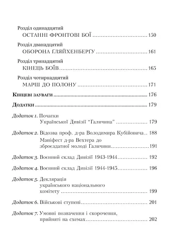 Українська дивізія "Галичина". Історія формування і бойових дій у 1943-1945 роках - фото 3