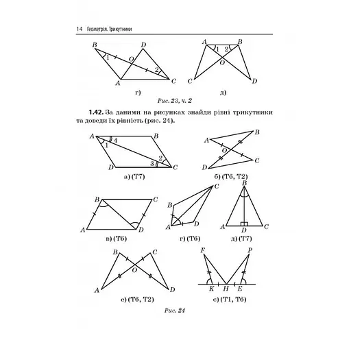 Обучающая тетрадь Геометрия Триугольники 7 класс 318383 - фото 3