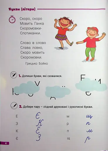 Великий зошит. Українська мова і математика. 1 клас. Репетитор-тренажер - фото 4