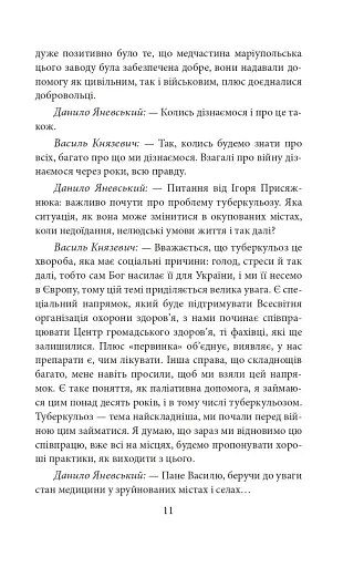 Війна і ми. Лікарі на війні - фото 11
