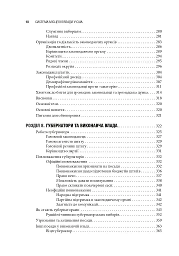 Сполучені Штати Америки. Урядування у штатах і місцевих громадах - фото 6