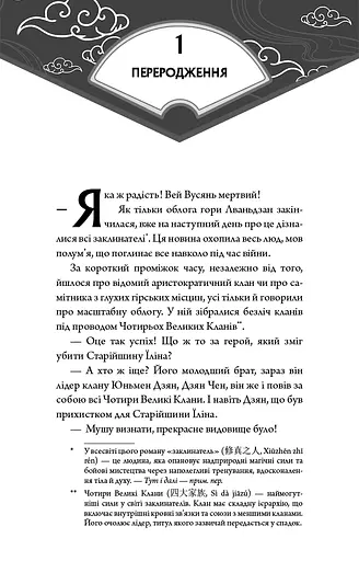 Засновник демонічного шляху. Том 1 - фото 4